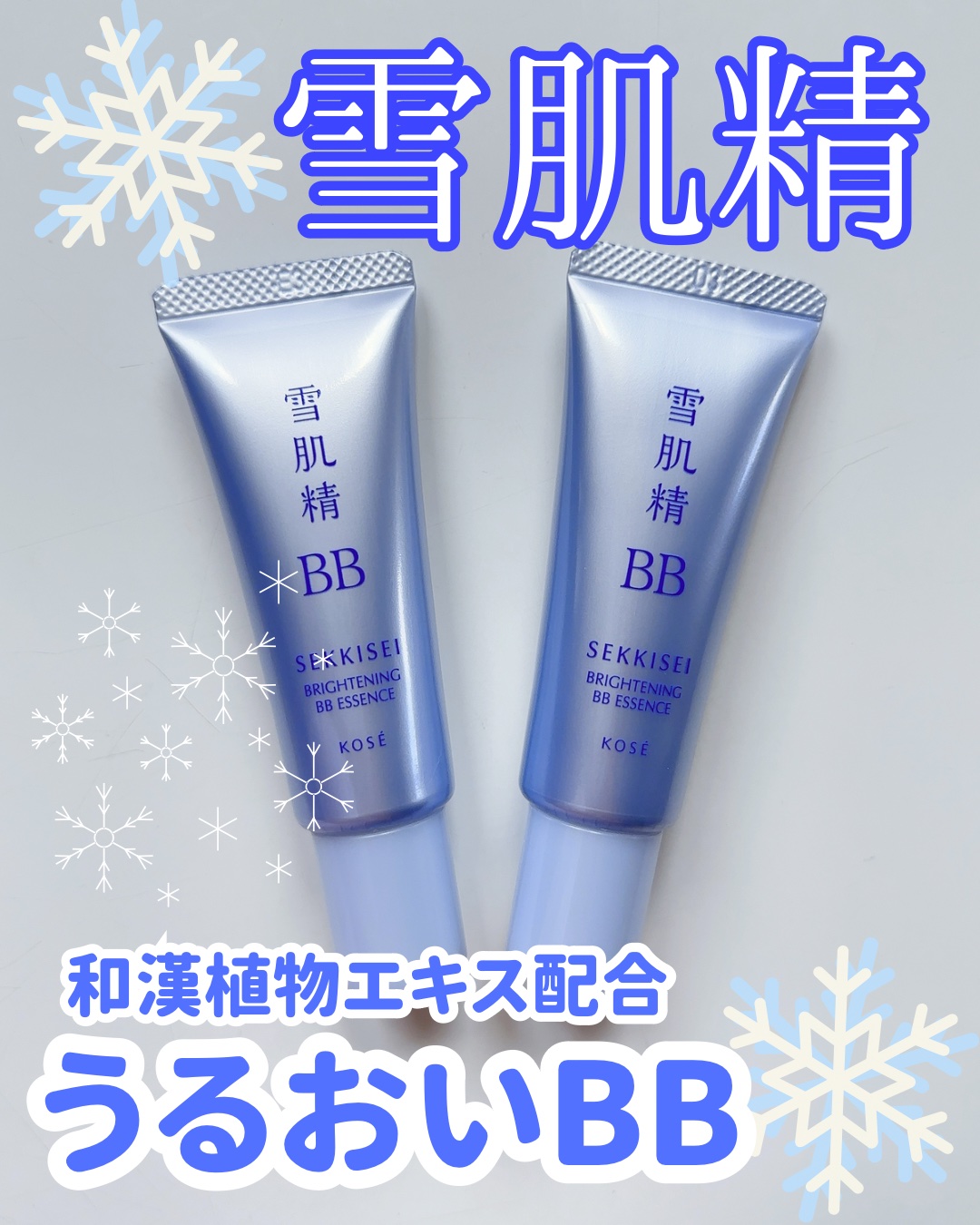 ブライト BBエッセンス/雪肌精/BBクリームを使ったクチコミ（1枚目）