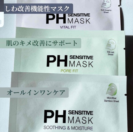 PHセンシティブマスクスージング&モイスト/SAM'U/シートマスク・パックを使ったクチコミ(3枚目)