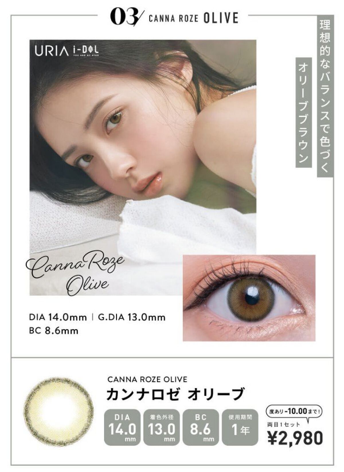 CANNA ROZE 1year/URIA i-DOL/カラーコンタクトレンズを使ったクチコミ（2枚目）