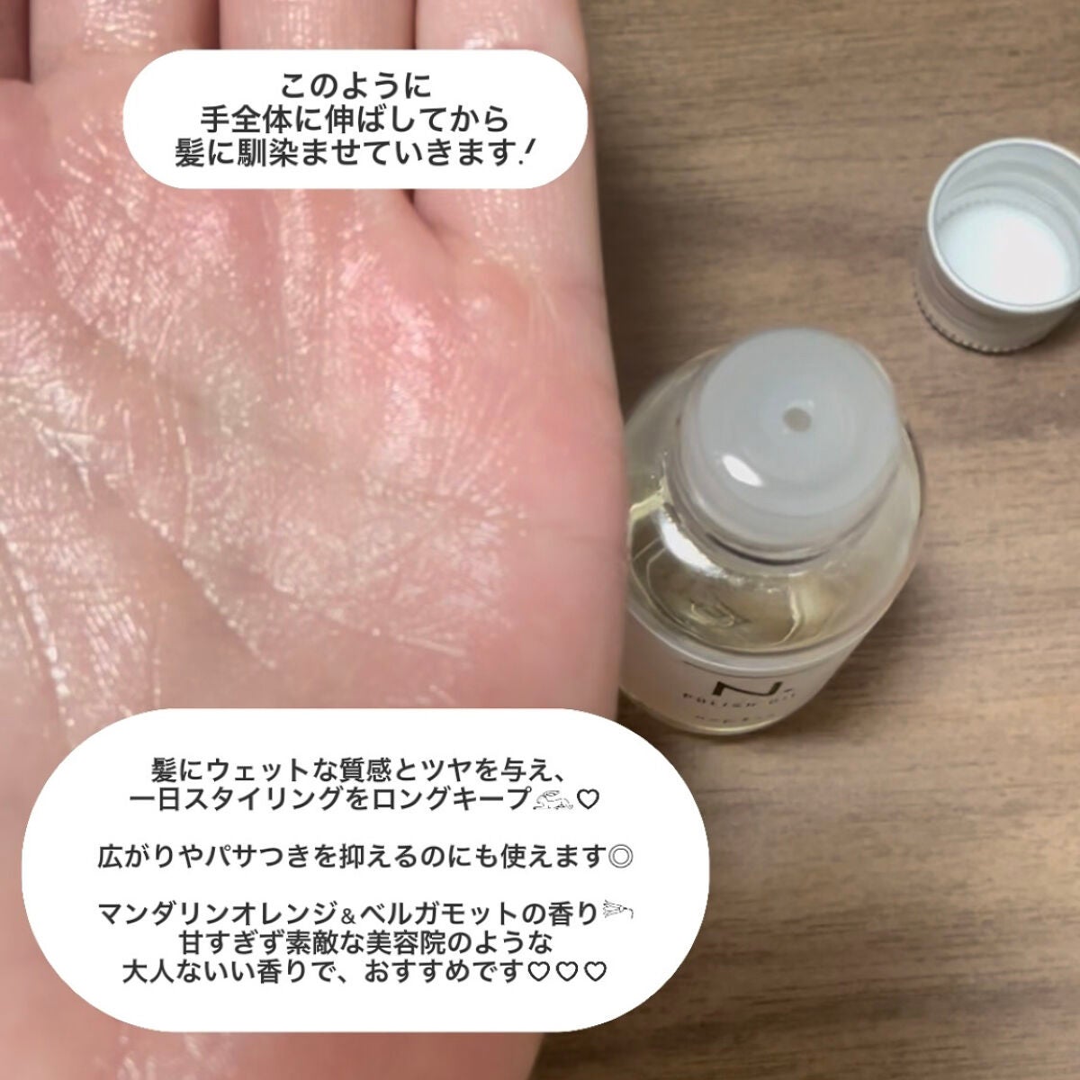 N. ポリッシュオイル/N./ヘアオイルを使ったクチコミ(5枚目)