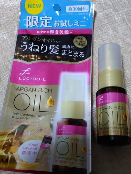 オイルトリートメント #EXヘアオイル うねり・くせケア/ルシードエル/ヘアオイルを使ったクチコミ(1枚目)