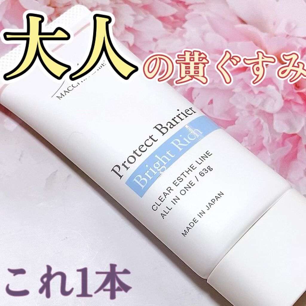 プロテクトバリアブライトリッチ/Macchia Label/オールインワン化粧品を使ったクチコミ（1枚目）