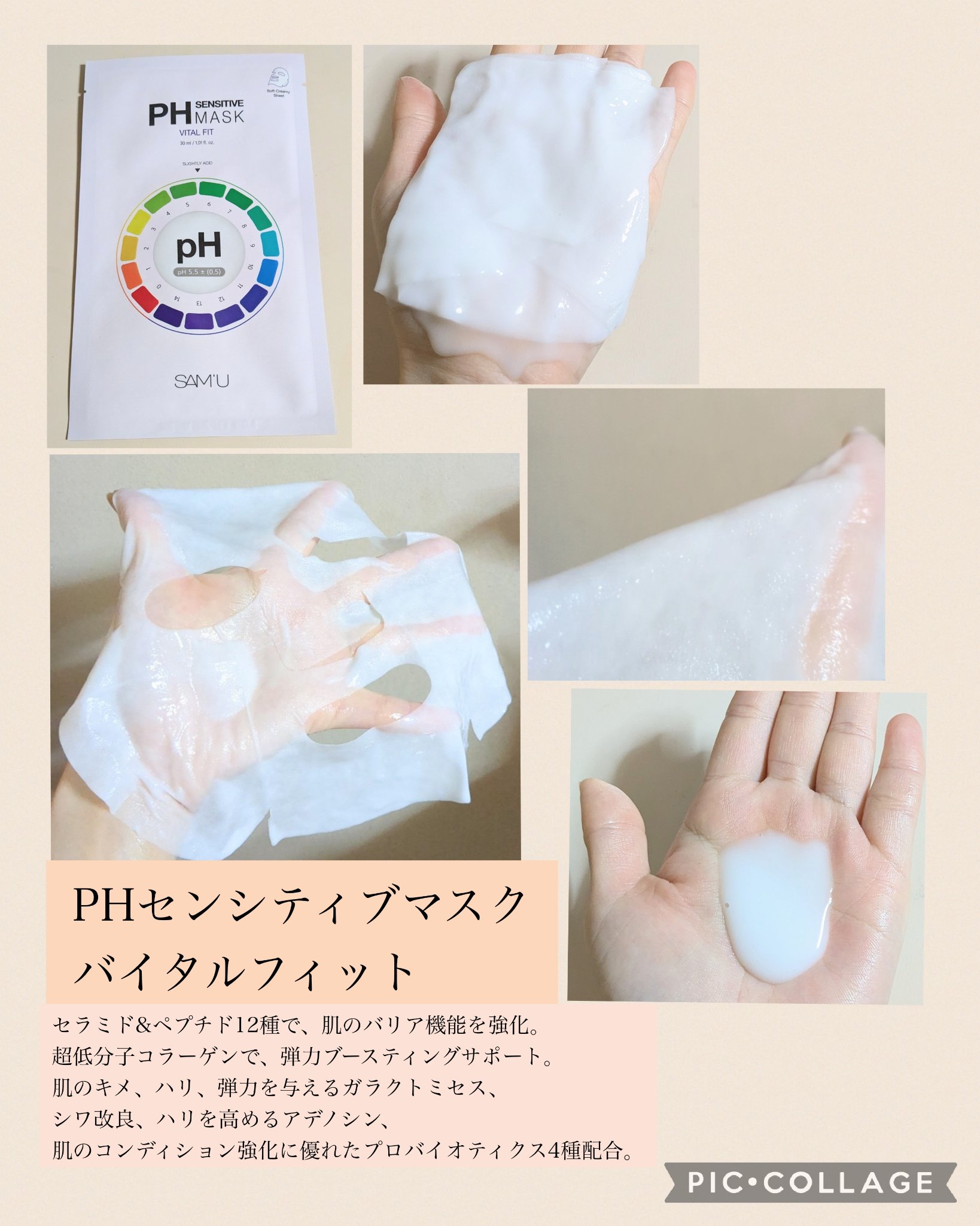PHセンシティブマスク バイタルフィット/SAM'U/シートマスク・パックを使ったクチコミ（2枚目）