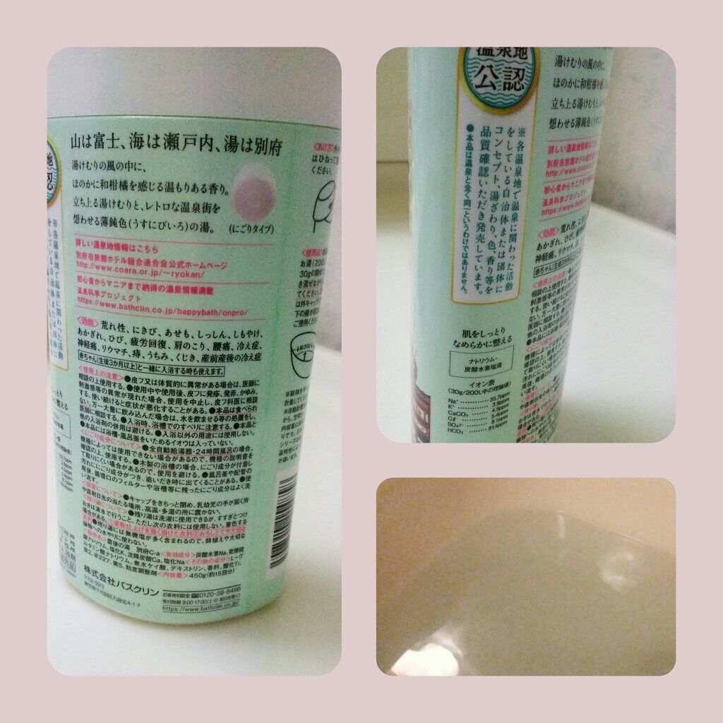 別府/日本の名湯/入浴剤を使ったクチコミ（2枚目）