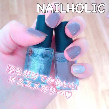 塗るだけでお洒落にみえるネイルカラー\♡︎/

NAILHOLICのSV029とBR315を使いました✧︎

シルバーは一度塗り。グレーは2度塗りです。

この配色、爪短くても似合うしどんな格好にもあう