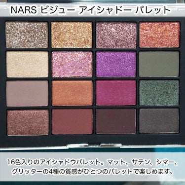 ビジュー アイシャドーパレット/NARS/パウダーアイシャドウを使ったクチコミ（2枚目）