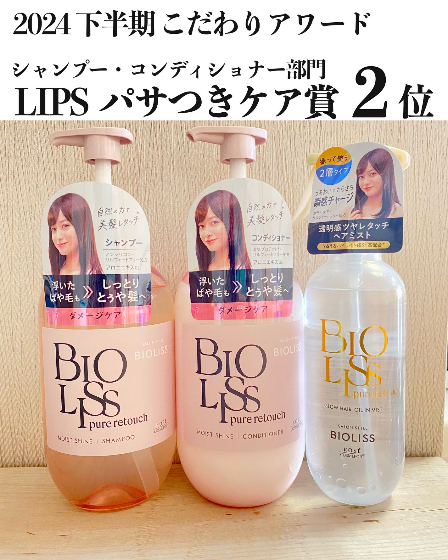 SS ビオリス ピュアレタッチ グロウヘア オイルインミスト/SSビオリス/アウトバストリートメントを使ったクチコミ(1枚目)