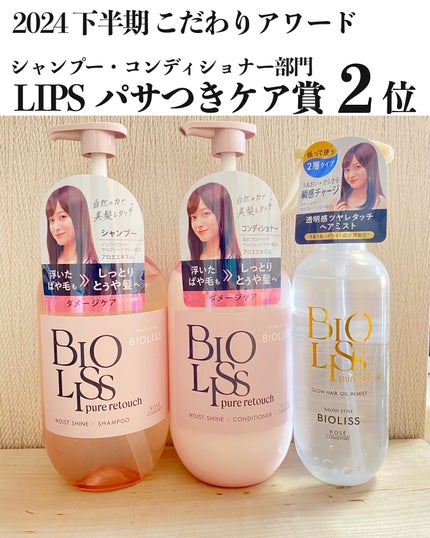 SS ビオリス ピュアレタッチ グロウヘア オイルインミスト/SSビオリス/アウトバストリートメントを使ったクチコミ(1枚目)