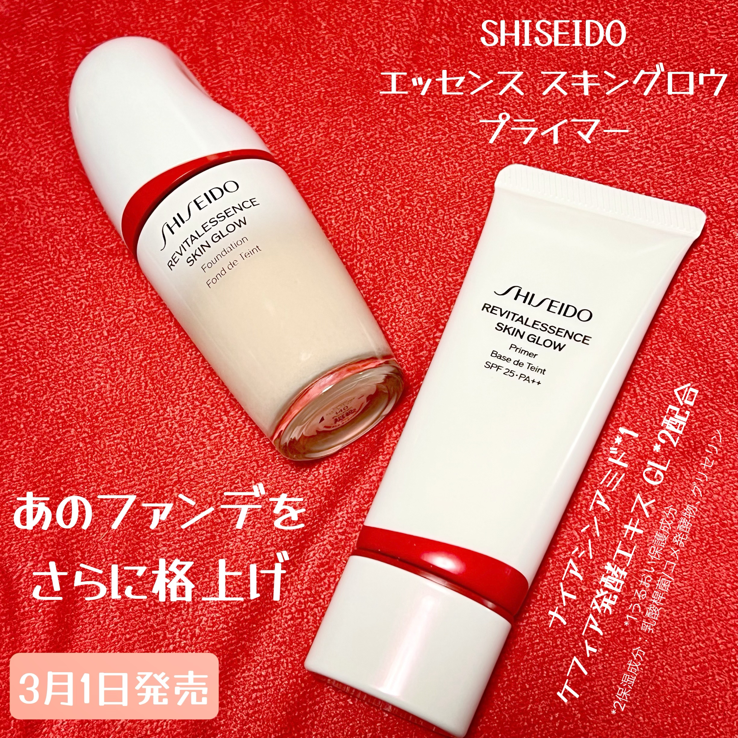 エッセンス スキングロウ ファンデーション/SHISEIDO/リキッドファンデーションを使ったクチコミ（1枚目）