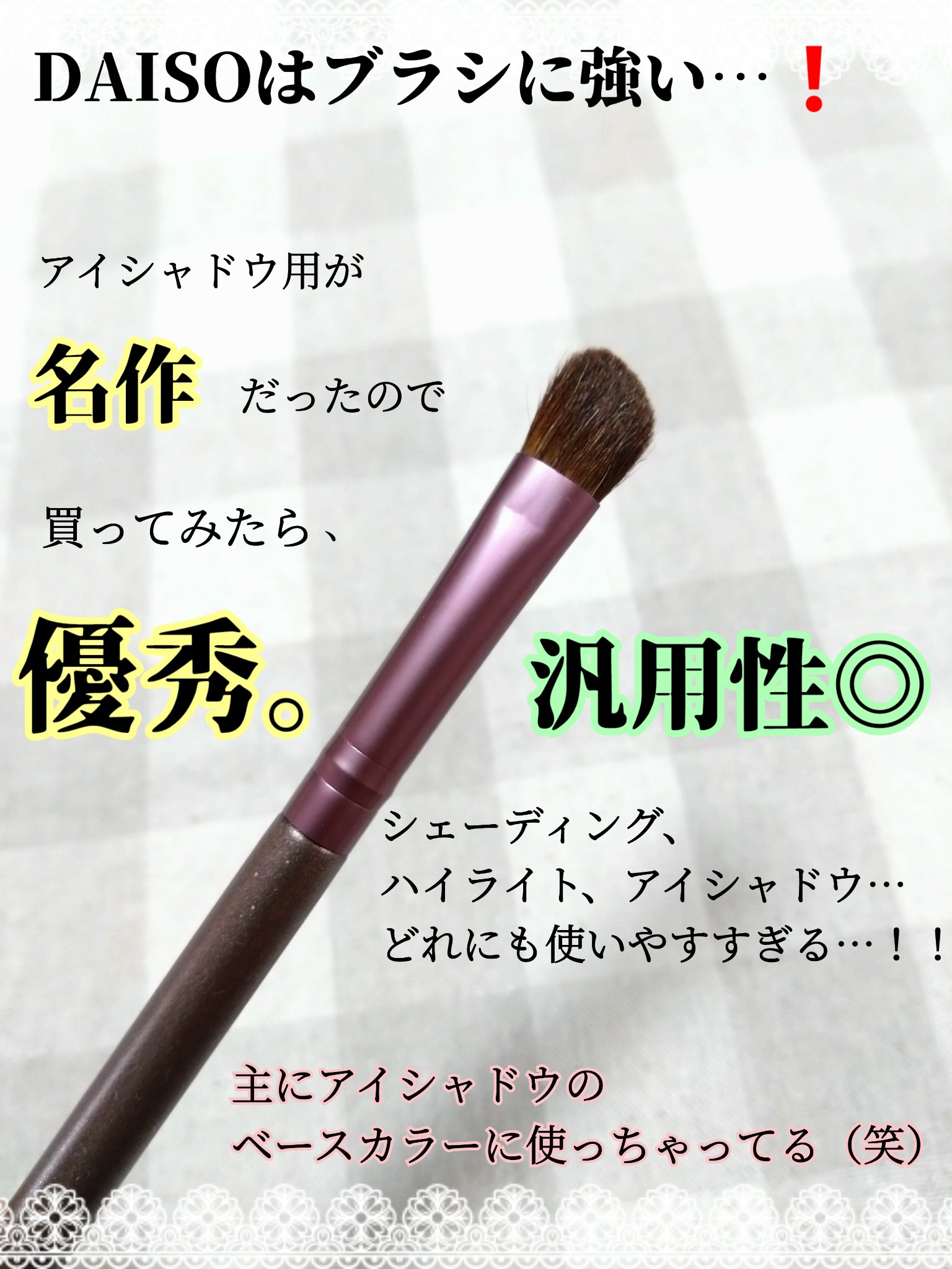 シェーディングブラシ 馬毛/DAISO/メイクブラシを使ったクチコミ（2枚目）
