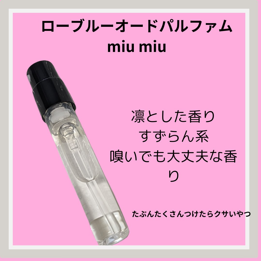 ロー ブルー オードパルファム 50ml/miu miu/香水(レディース)を使ったクチコミ（1枚目）