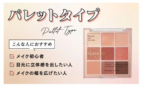 ブルベ夏にアイシャドウはいらない?理由とおすすめのアイシャドウを紹介≪プチプラ・デパコス・韓国≫の画像