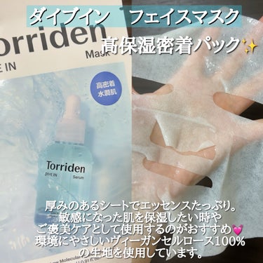 ダイブイン トナー/Torriden/化粧水を使ったクチコミ（4枚目）
