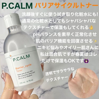 ライトアクティブトナー　/P.CALM/化粧水を使ったクチコミ（2枚目）