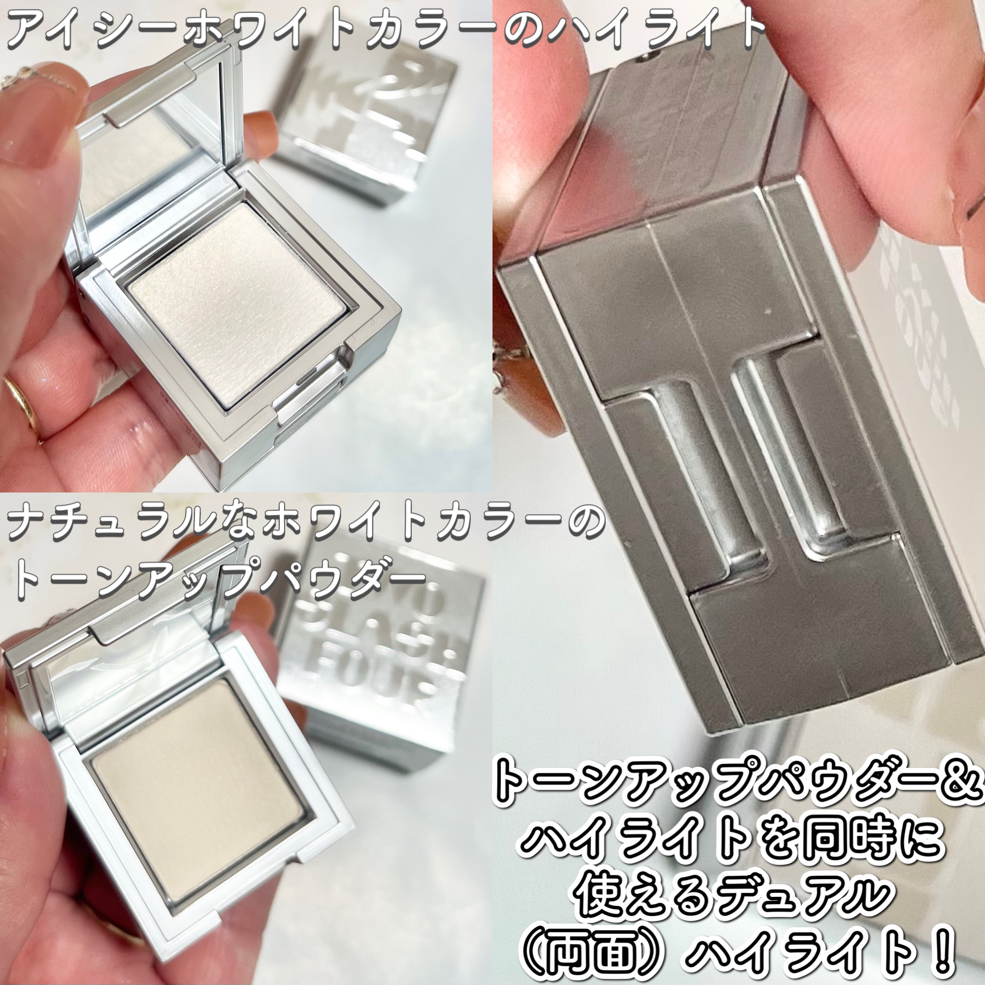 ストロビングフェイスキューブ/TWO SLASH FOUR/ハイライトを使ったクチコミ（3枚目）