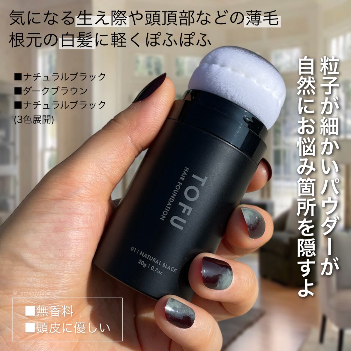 ヘアファンデーション/TOFU/ヘアカラーを使ったクチコミ(3枚目)