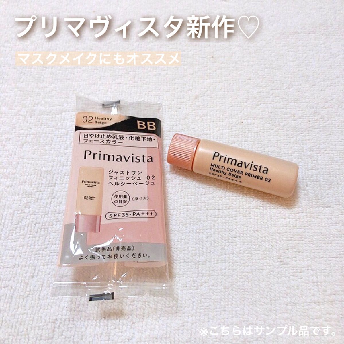 プリマヴィスタ ジャストワン フィニッシュ/プリマヴィスタ/BBクリームを使ったクチコミ(1枚目)