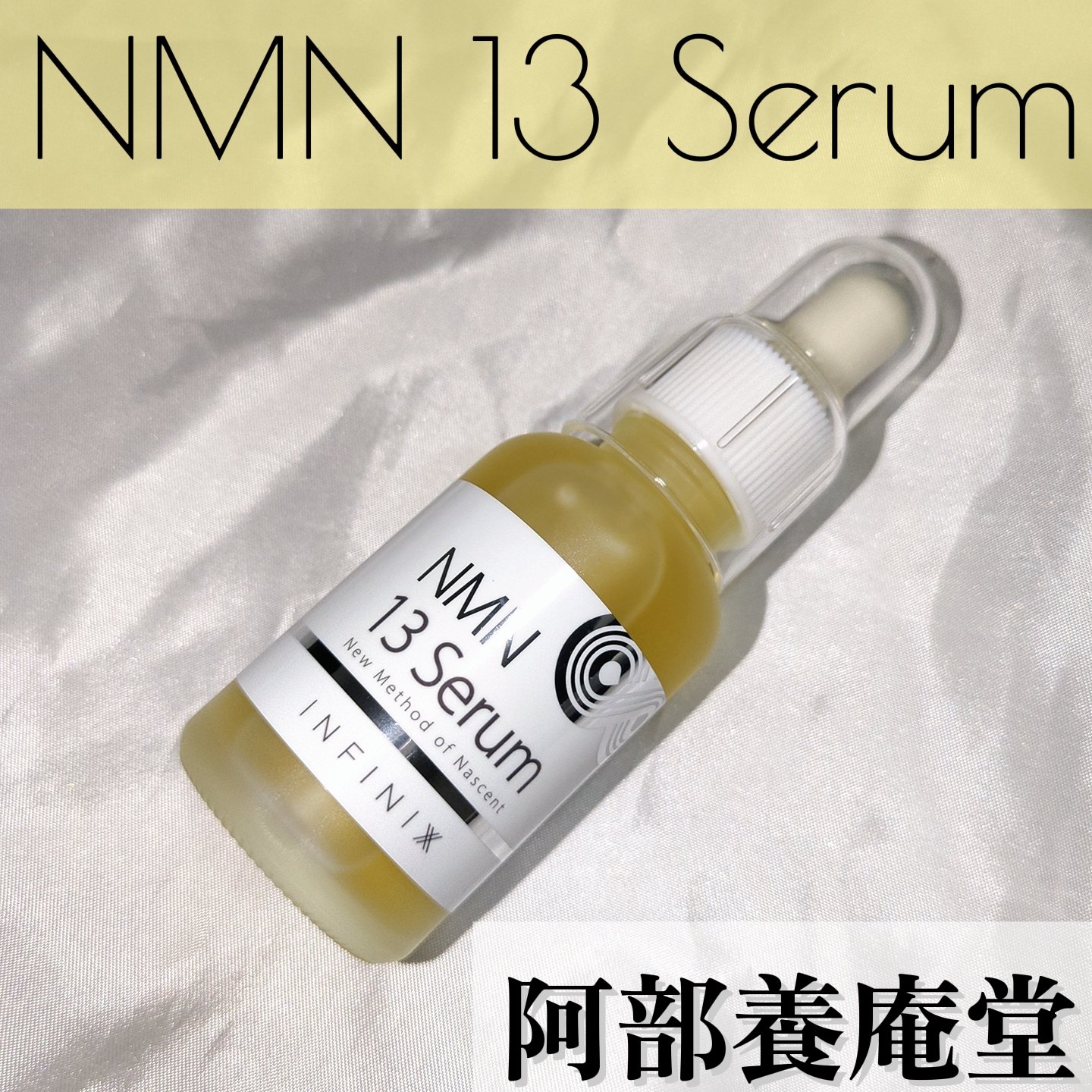 NMN 13 Serum/YÓANDO/美容液を使ったクチコミ（1枚目）