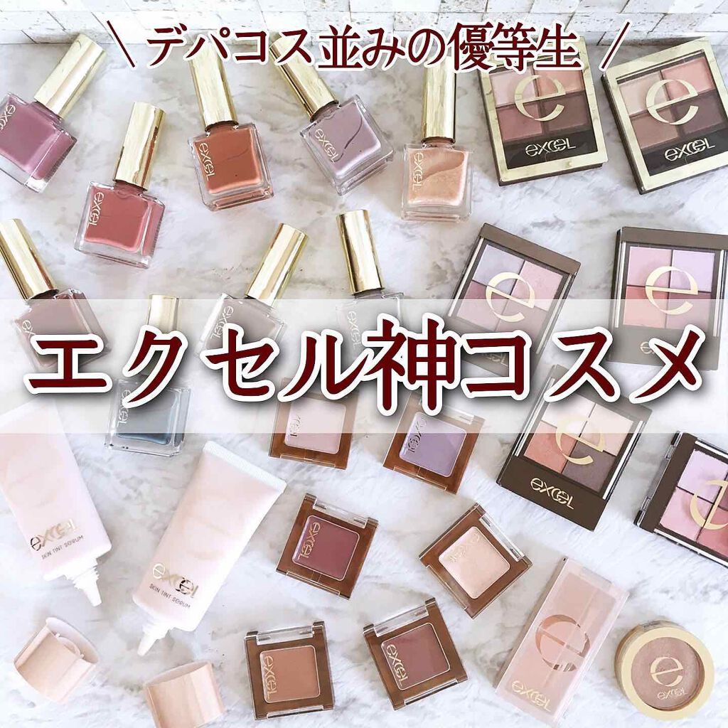 ALL¥1,000台でデパコス級⁉️みんな大好きエクセル特集🎉発色がズバ抜けてオシャレだし、安っぽくないしっとり質感が人気。

中でも個人的に愛してやまない4アイテムをご紹介するね✍🏻

2種類の4色シャドウ
（スキニーリッチシャドウと