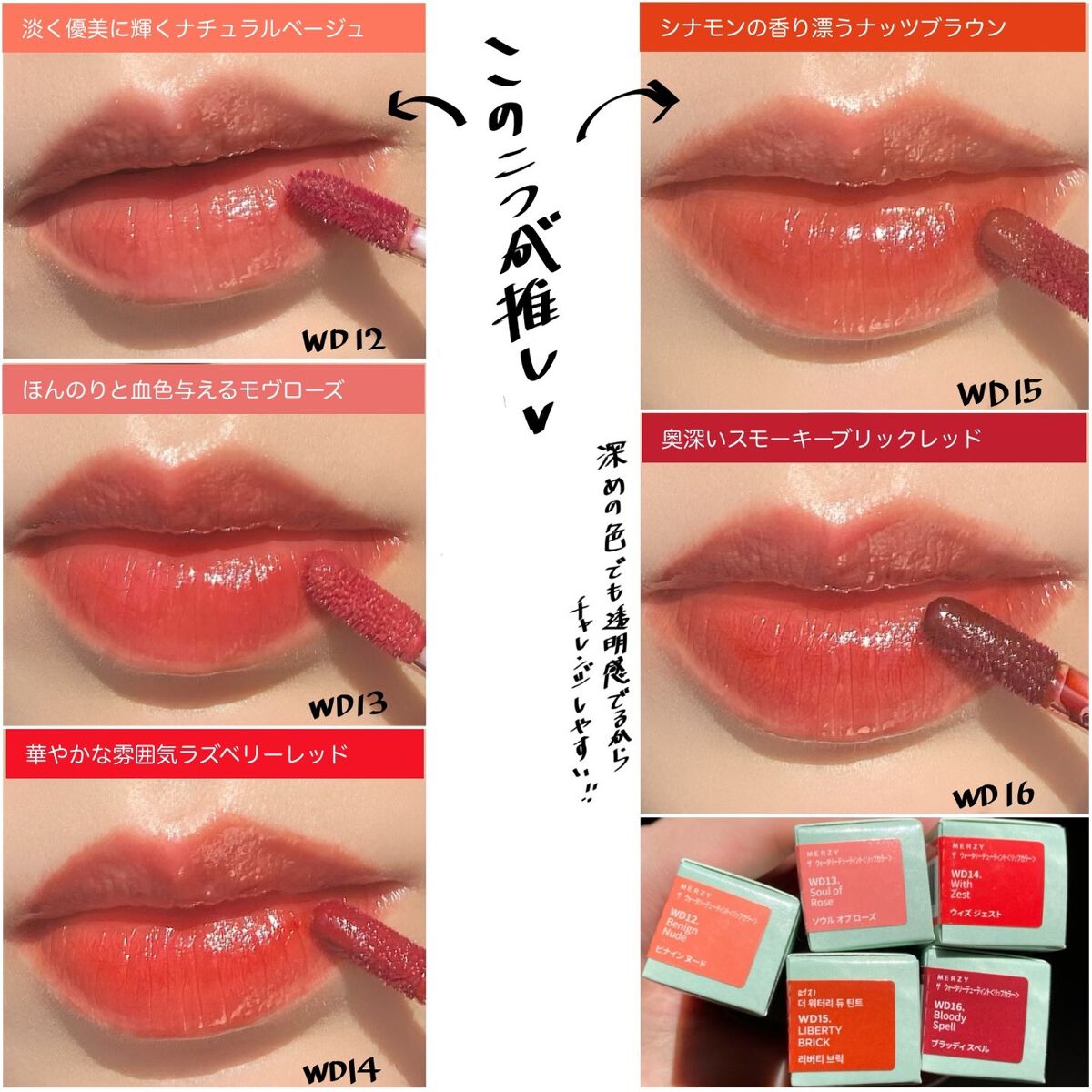 ザ ウォータリーデューティント/MERZY/リップティントを使ったクチコミ（3枚目）