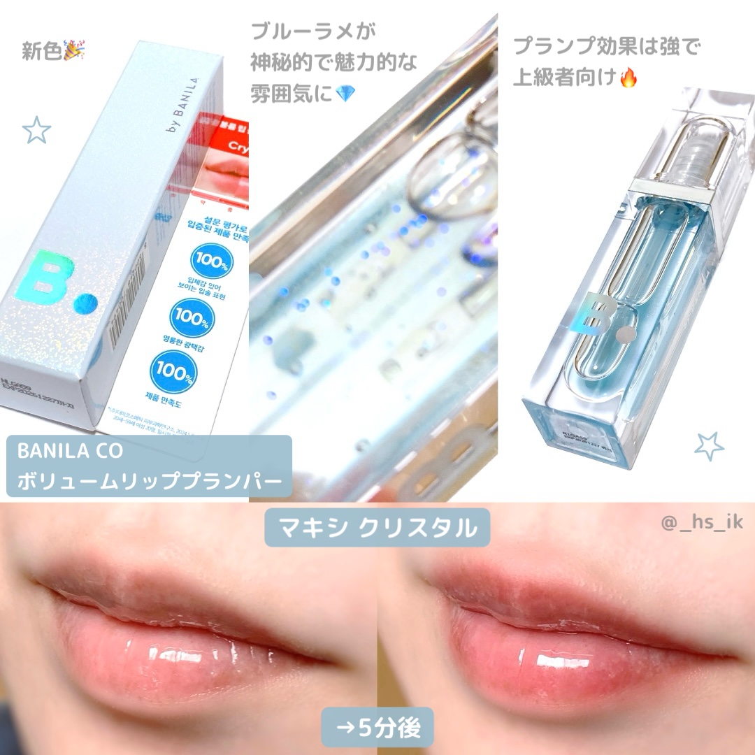 ボリュームリッププランパー/BANILA CO/リッププランパーを使ったクチコミ（1枚目）