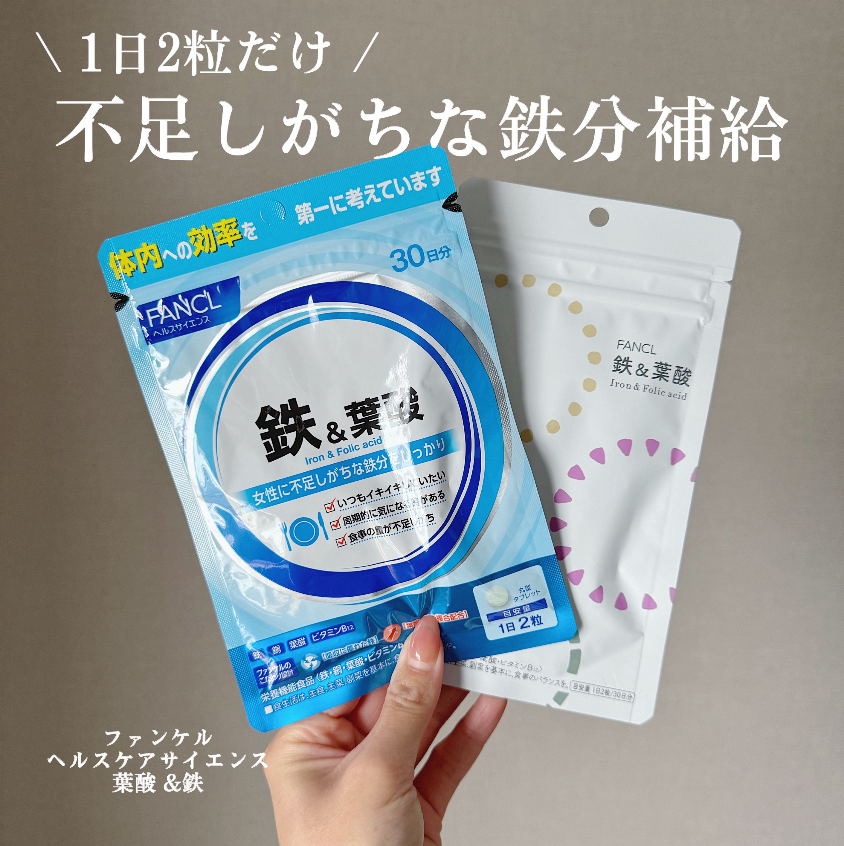 鉄＆葉酸/ファンケル/健康サプリメントを使ったクチコミ（1枚目）