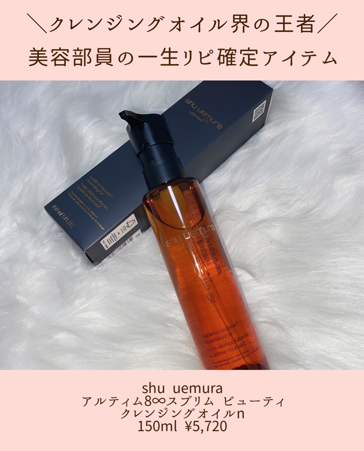 アルティム8∞ スブリム ビューティ クレンジング オイルｎ/shu uemura/オイルクレンジングを使ったクチコミ（2枚目）