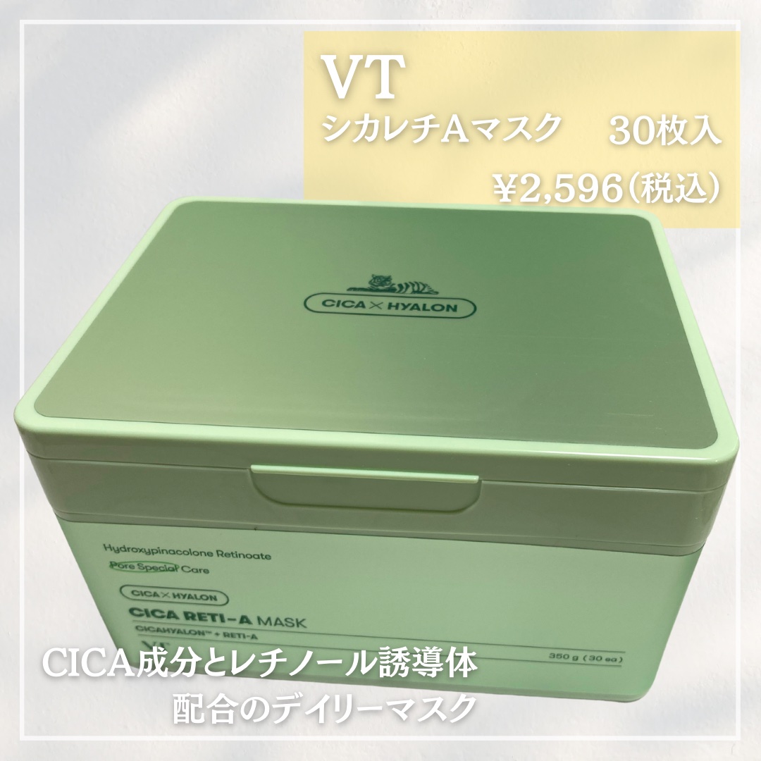 シカレチA マスク/VT/シートマスク・パックを使ったクチコミ（2枚目）