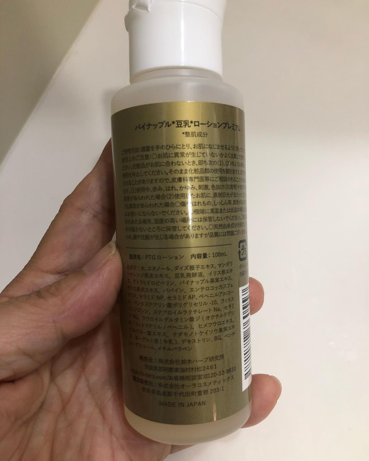 パイナップル豆乳ローションプレミアム/鈴木ハーブ研究所/ボディローションを使ったクチコミ(3枚目)