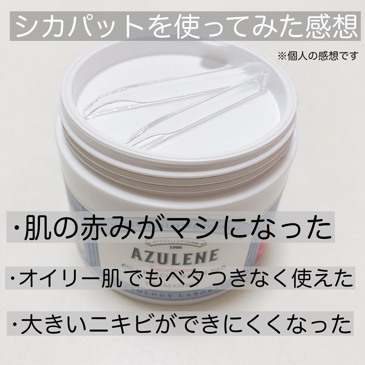 ハイポアレジェニック シカ レスキューガーゼパッド/Dermatory/シートマスク・パックを使ったクチコミ(4枚目)