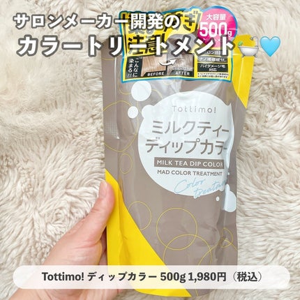 Tottimo! カラーシャンプー/アイケイ/市販シャンプーを使ったクチコミ(1枚目)