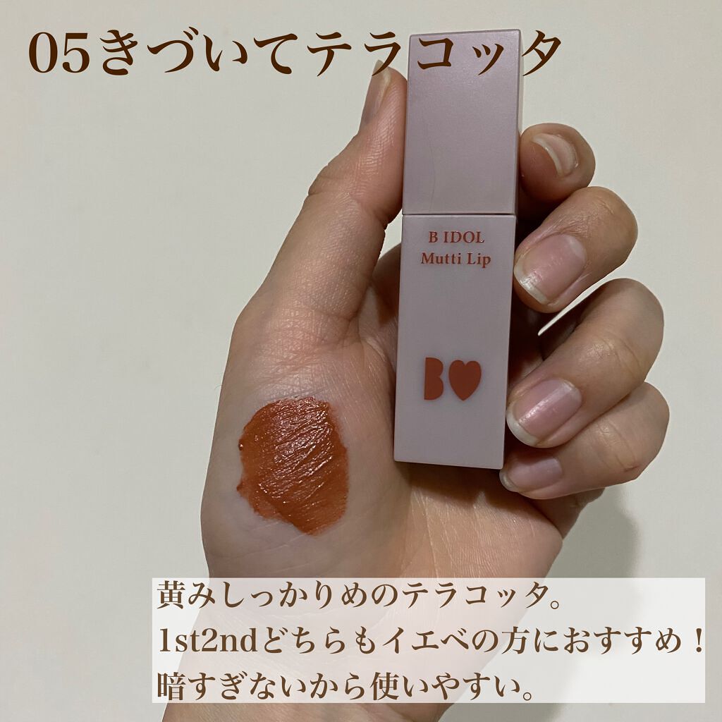 むっちリップ/b idol/口紅を使ったクチコミ(6枚目)