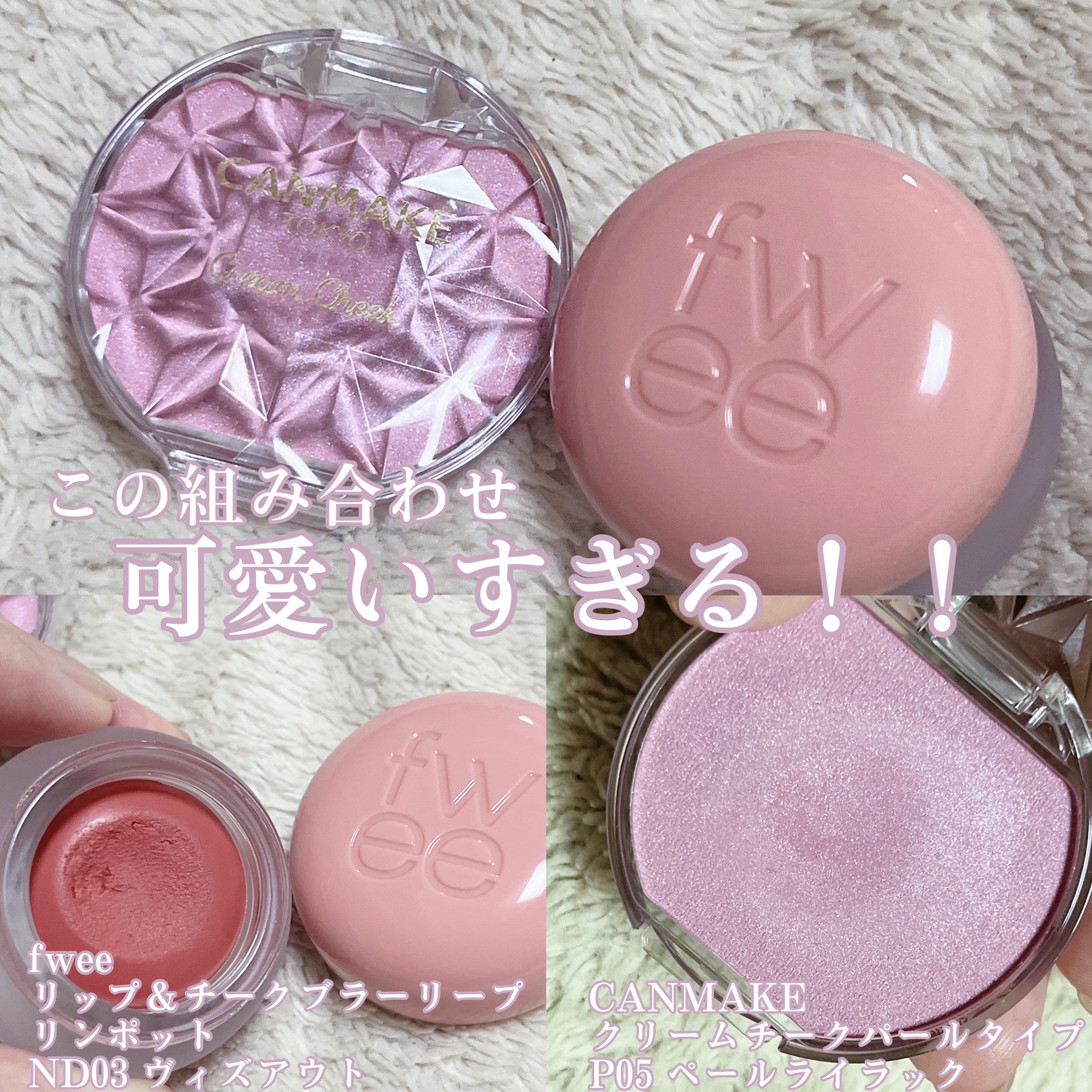 クリームチーク(パールタイプ)/キャンメイク/ジェル・クリームチークを使ったクチコミ（1枚目）