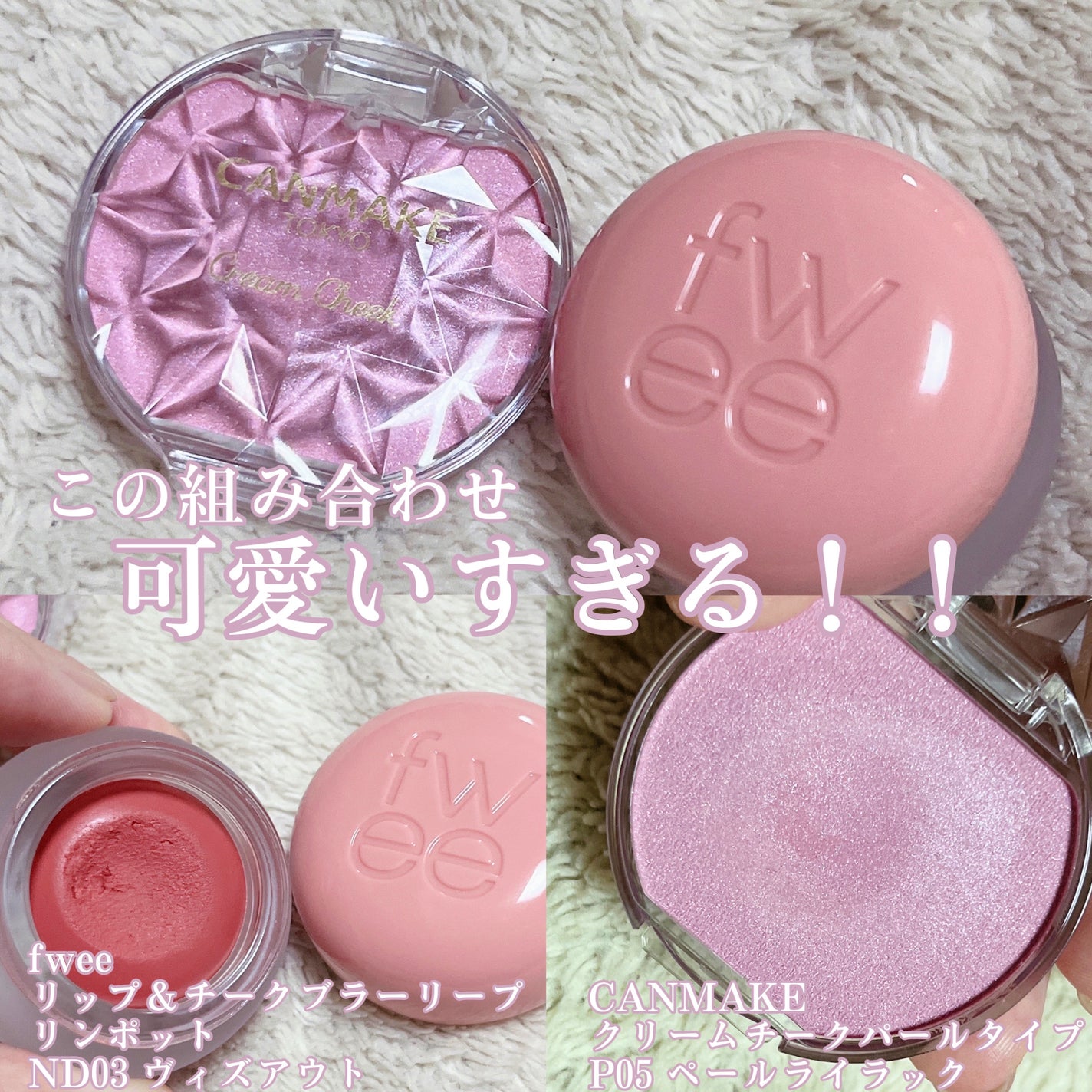 クリームチーク(パールタイプ)/キャンメイク/ジェル・クリームチークを使ったクチコミ(1枚目)