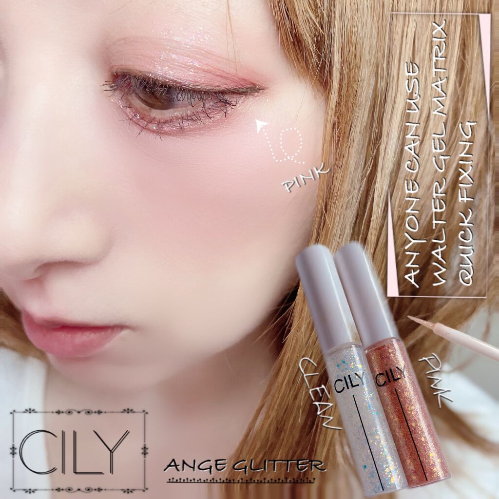 アンジュグリッター/CILY/グリッターを使ったクチコミ（1枚目）