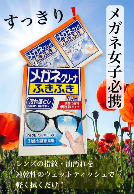メガネクリーナー/小林製薬/その他を使ったクチコミ(1枚目)