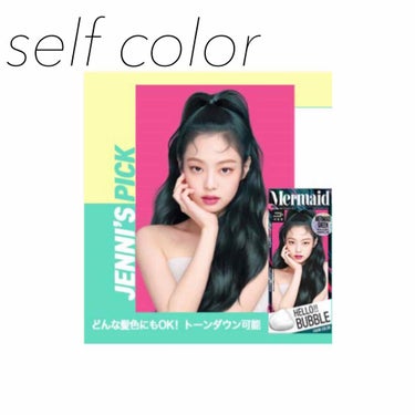 Hello Bubble Foam Color/miseenscene/ヘアカラーを使ったクチコミ（1枚目）