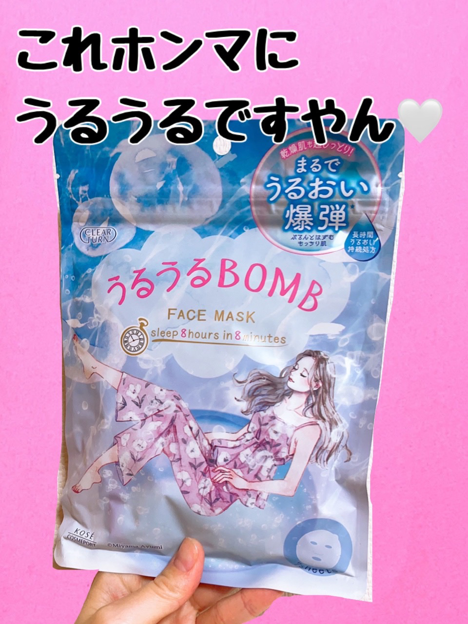 うるうるBOMBマスク/クリアターン/シートマスク・パックを使ったクチコミ（1枚目）