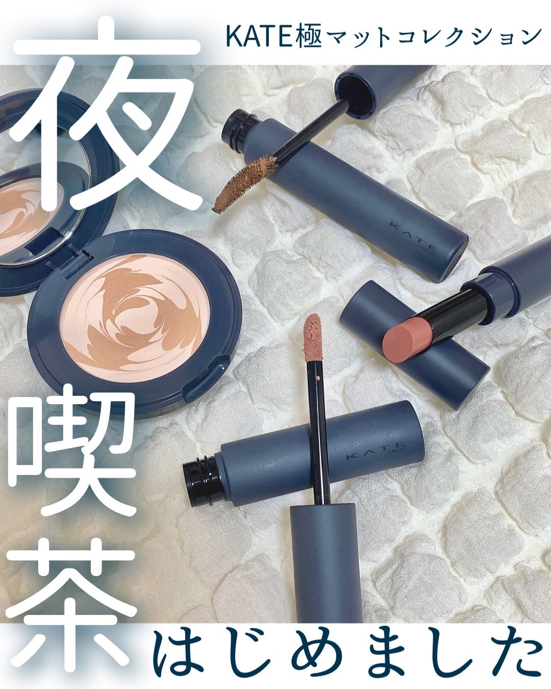 マットラテリキッドシャドウ/KATE/リキッドアイシャドウを使ったクチコミ(1枚目)