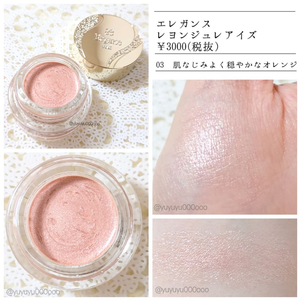 レヨン ジュレアイズ 03/Elégance/ジェル・クリームアイシャドウを使ったクチコミ（1枚目）