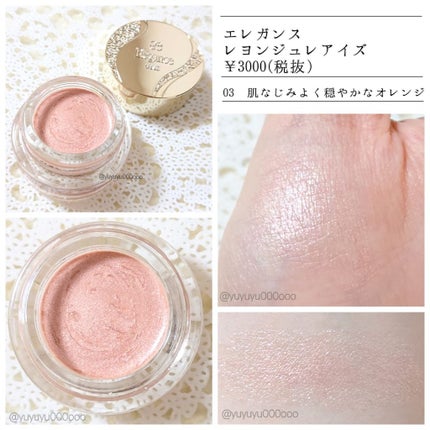 レヨン ジュレアイズ/Elégance/ジェル・クリームアイシャドウを使ったクチコミ(1枚目)