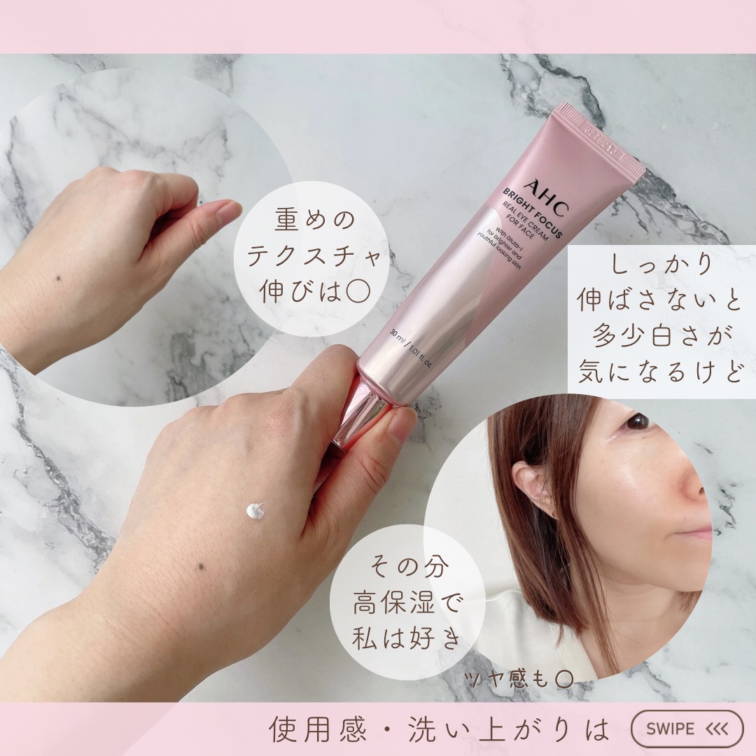 ブライト フォーカス リアル アイクリーム フォーフェイス/AHC/アイケア・アイクリームを使ったクチコミ（2枚目）
