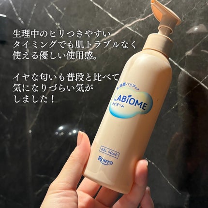 ラビオーム バリアソープ/LABiOME/デリケートゾーンケアを使ったクチコミ(4枚目)