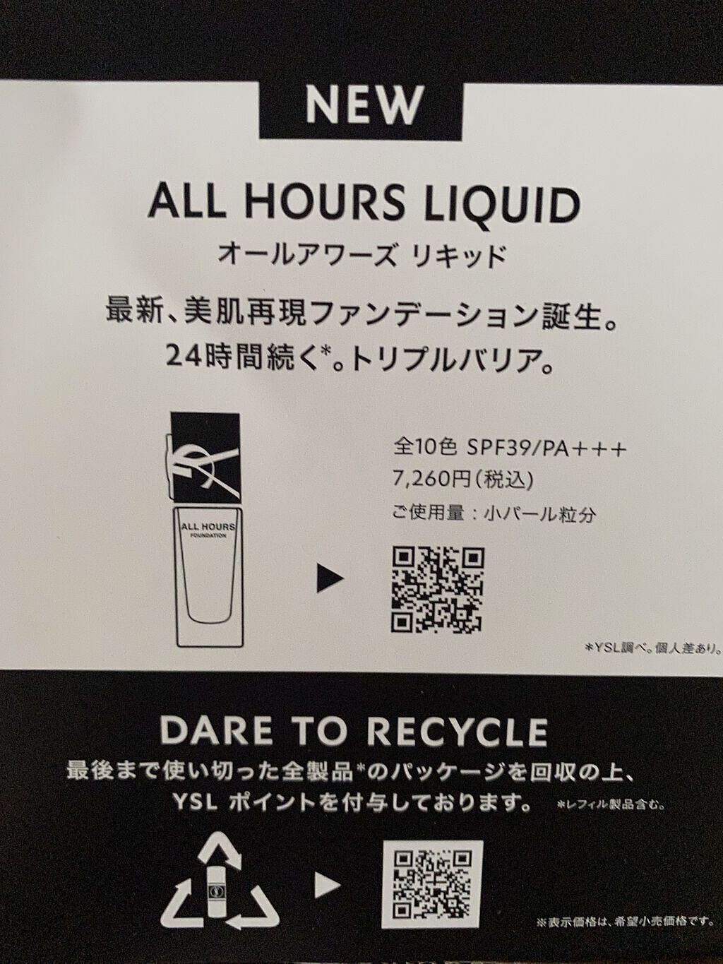 オールアワーズ リキッド/YVES SAINT LAURENT BEAUTE/リキッドファンデーションを使ったクチコミ（3枚目）