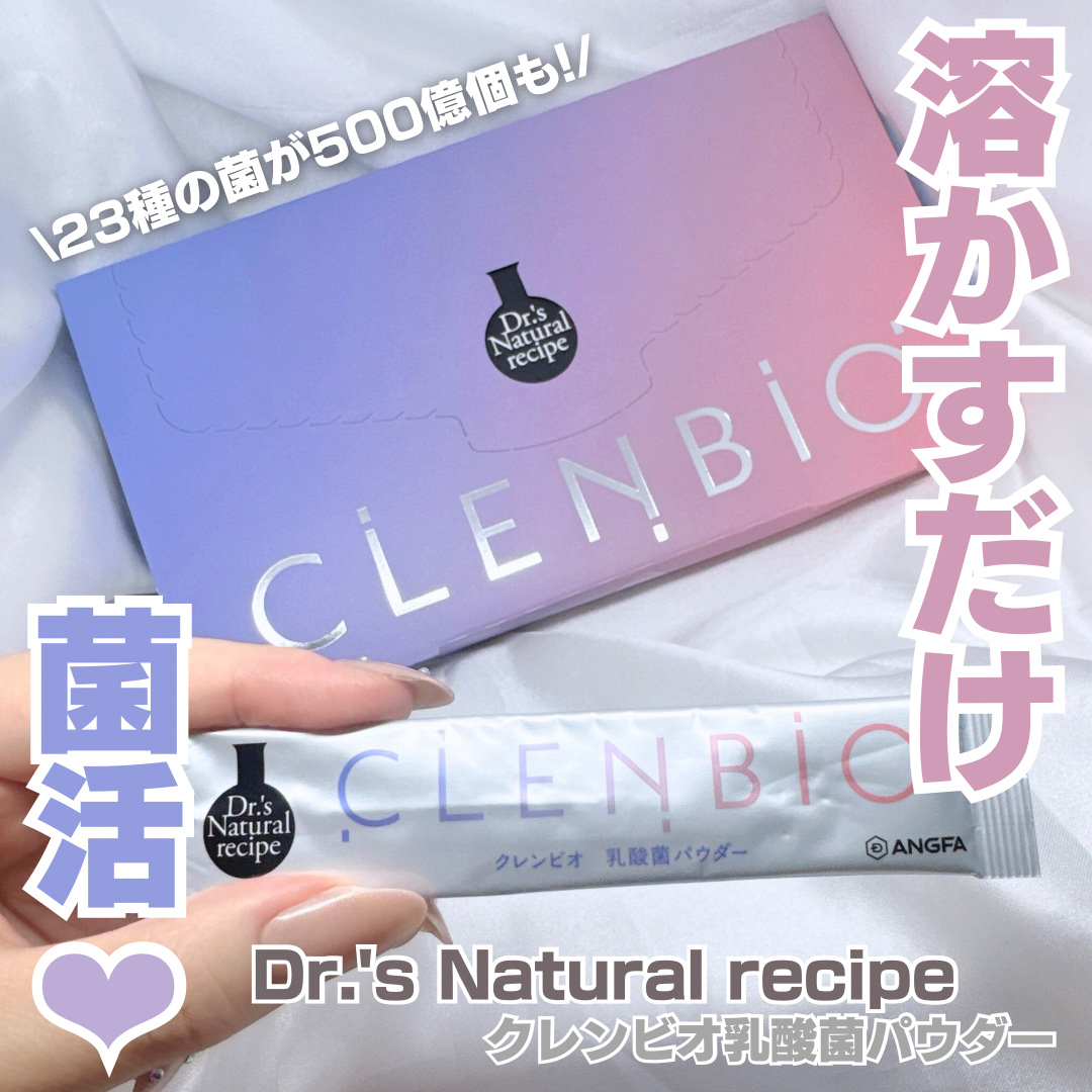 クレンビオ乳酸菌パウダー/アンファー(スカルプD)/健康サプリメントを使ったクチコミ（1枚目）