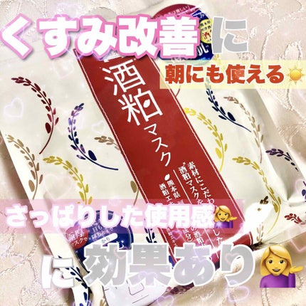 ワフードメイド 酒粕マスク/pdc/シートマスク・パックを使ったクチコミ(1枚目)
