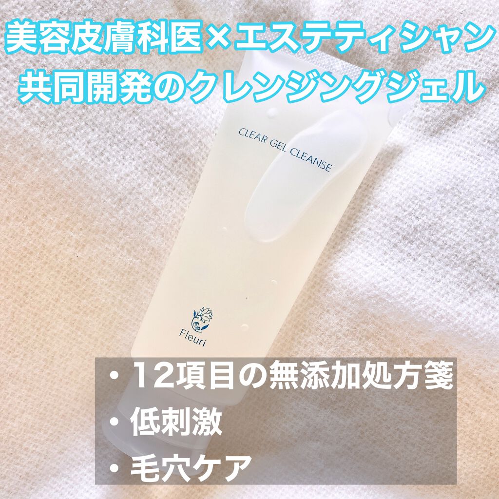 肌に優しいのに毛穴ケアができる！オススメクレンジングです。

「フルリクリアゲルクレンズ」

仲里依紗さんがイメージモデルを務める
ジェルクレンジングです✨

美容皮膚科医とエステティシャンの共同開発により生まれた、低刺激処方のクレンジング
