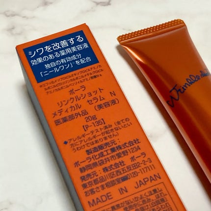 リンクルショット メディカル セラム N/リンクルショット/アイケア・アイクリームを使ったクチコミ(3枚目)