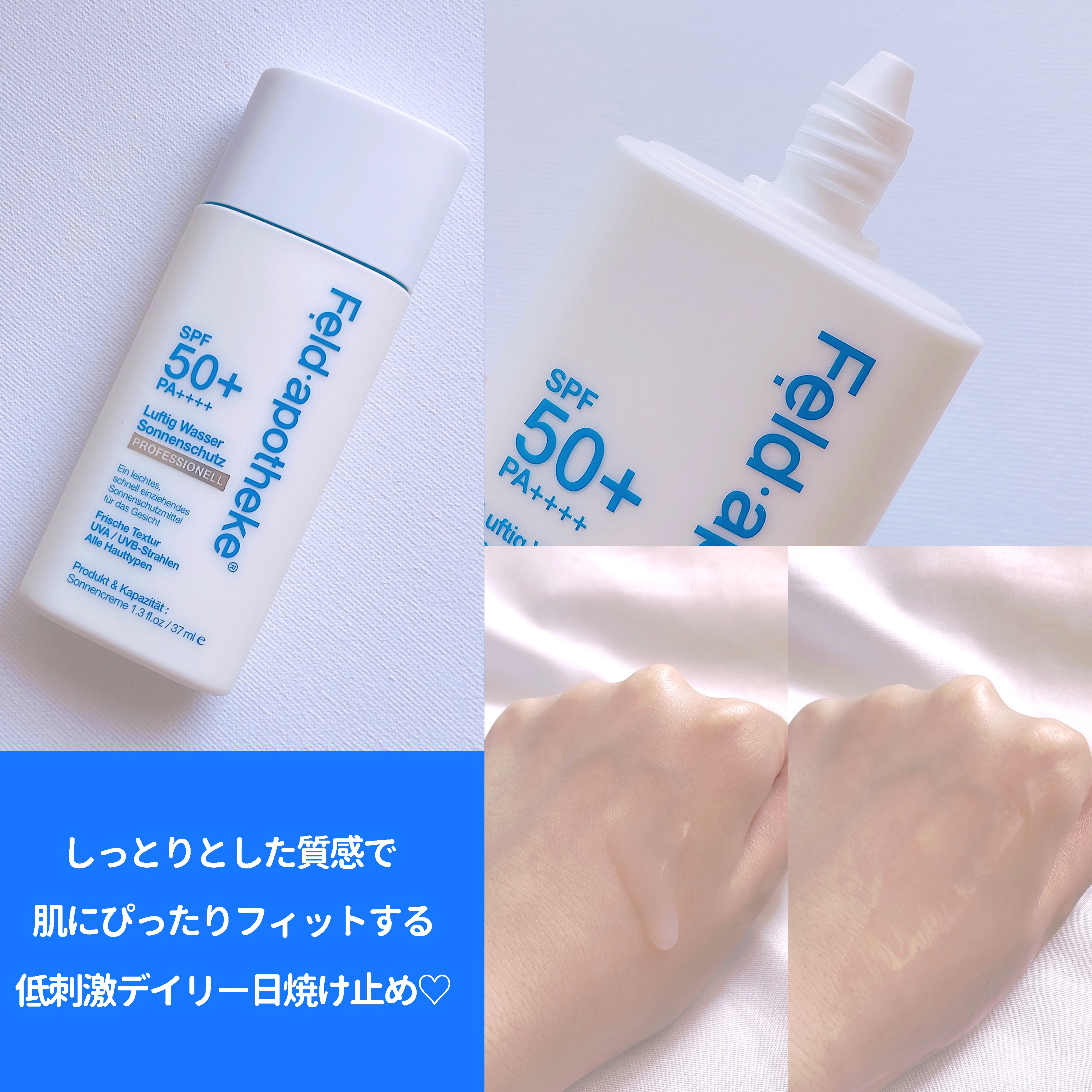 エアリーウォーターサンスクリーン プロフェッショナル/Feld Apotheke/日焼け止めローションを使ったクチコミ（3枚目）