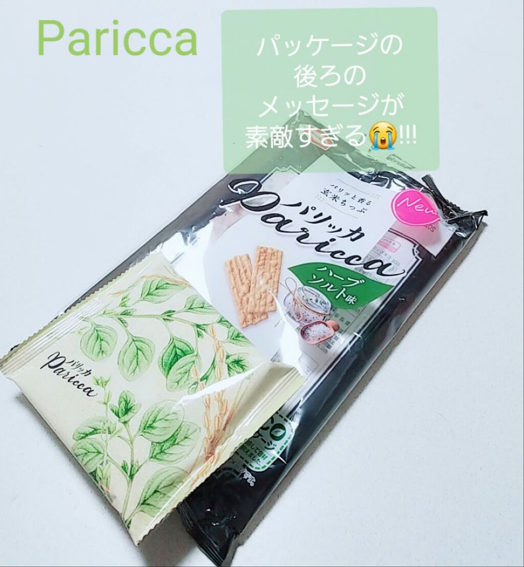 亀田製菓 パリッカ ハーブソルト味